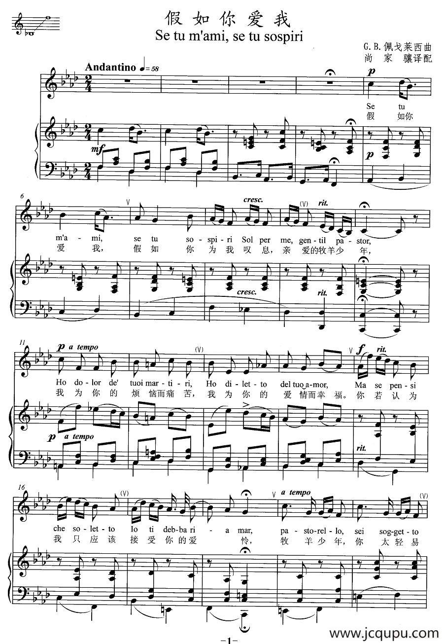 [意] 假如你爱我（中外文对照版、正谱 ）简谱
