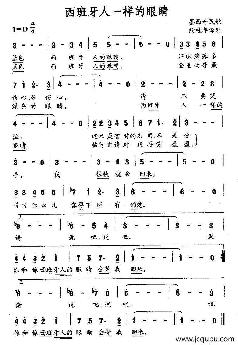 西班牙人一样的眼睛（[墨西哥]）简谱