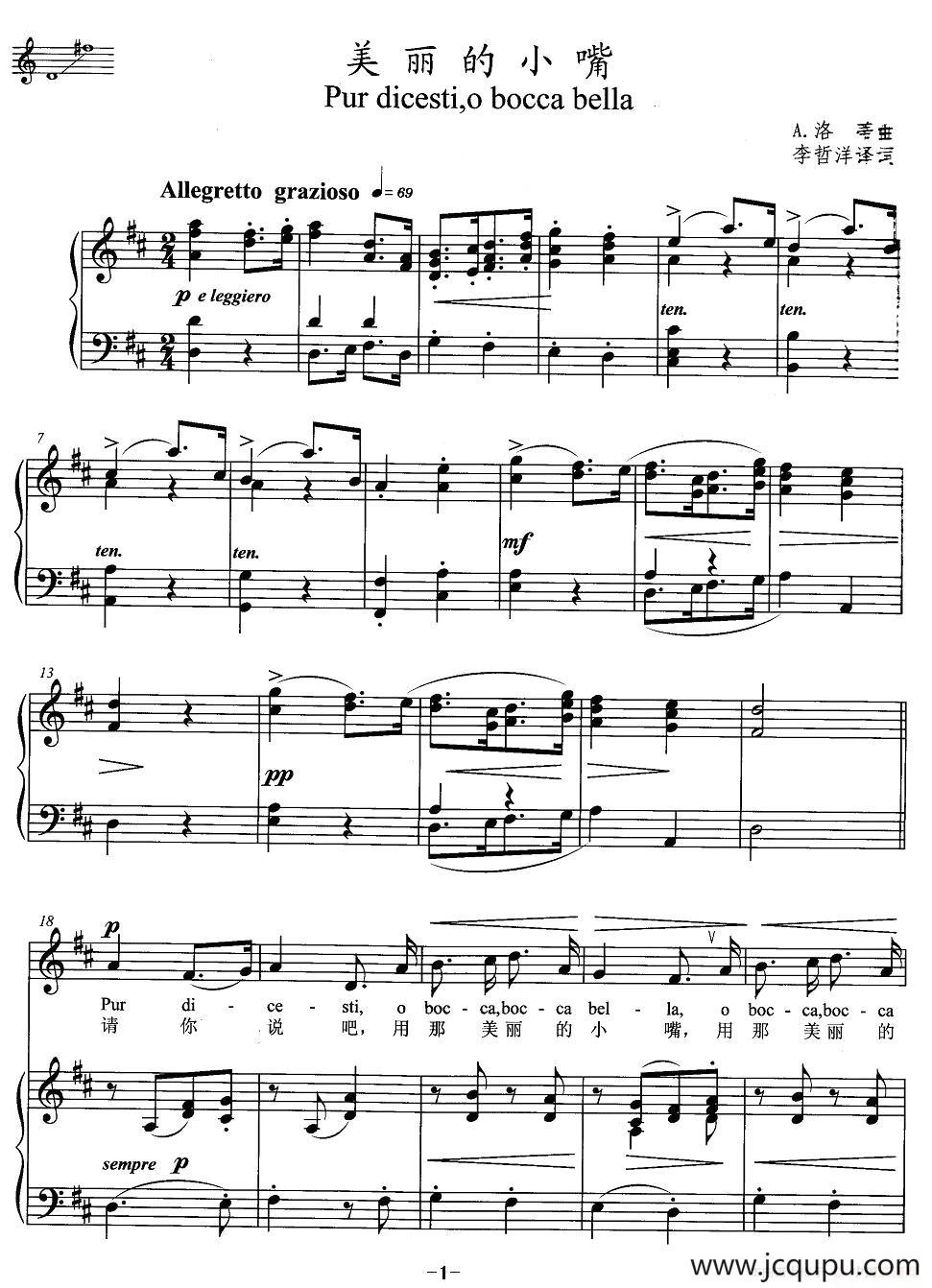 美丽的小嘴（中外文对照、正谱 [意]）简谱