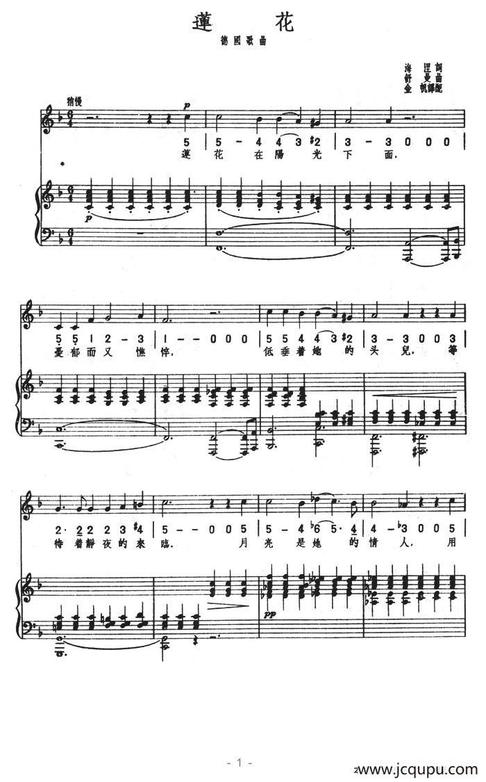 [德]莲花（线简谱混排版）简谱