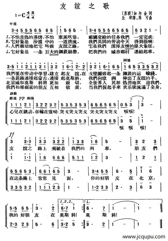 [前苏联] 友谊之歌（合唱 ）简谱