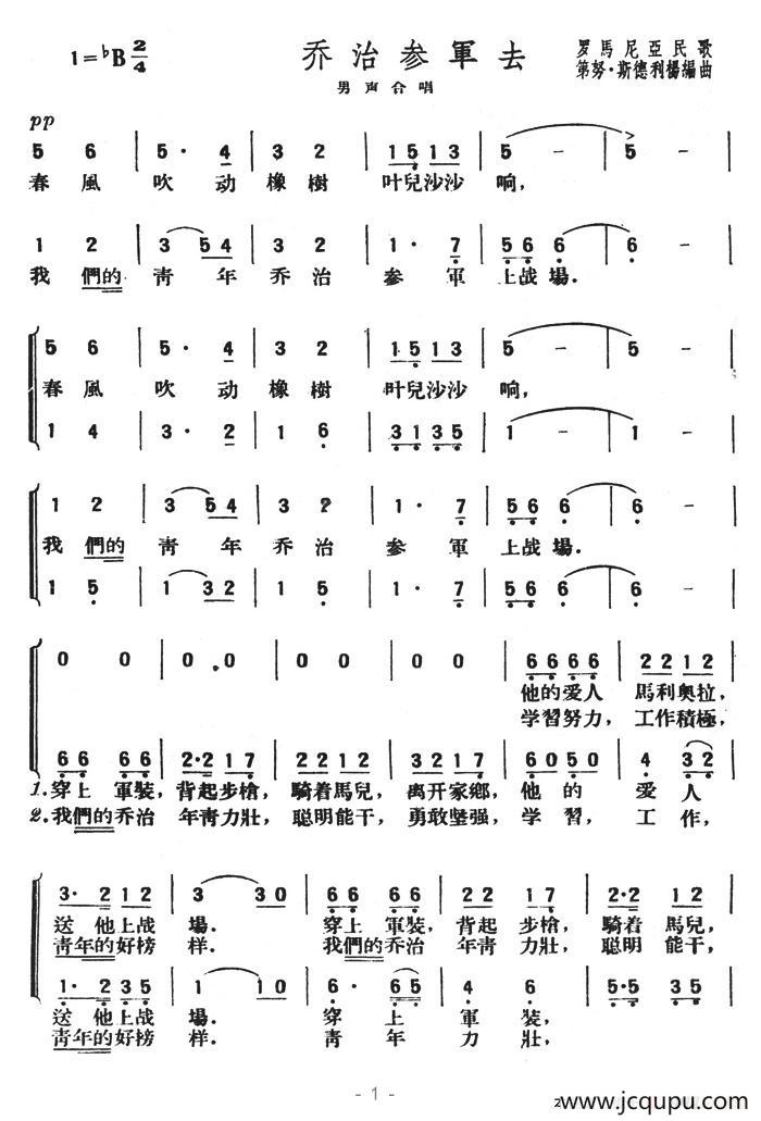 乔治参军去（合唱 [罗马尼亚]）简谱