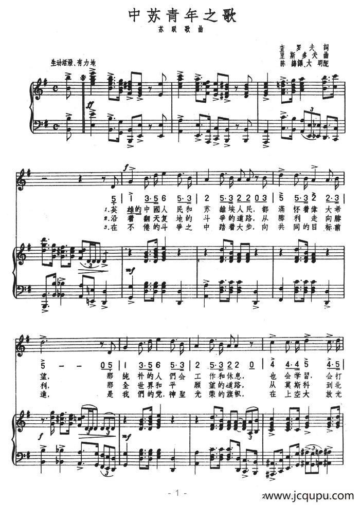 中苏青年之歌（正谱 [前苏联]）简谱