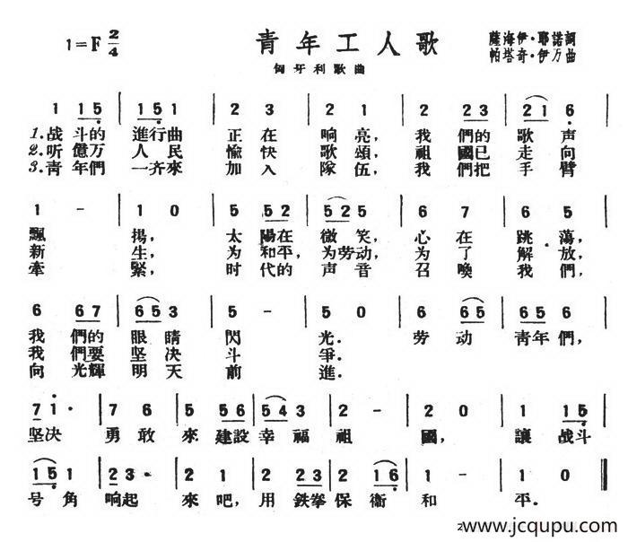 青年工人歌（匈牙利）简谱