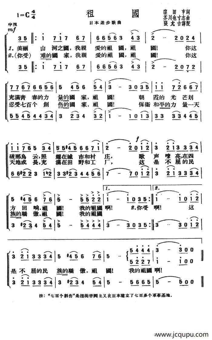 [日] 祖国（合唱 ）简谱