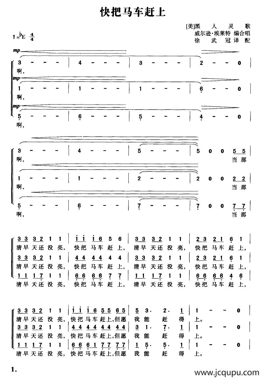 快把马车赶上（合唱 [美]）简谱