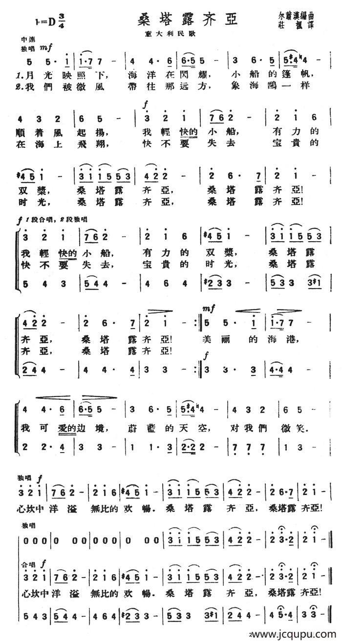 [意]桑塔露齐亚（合唱 ）简谱