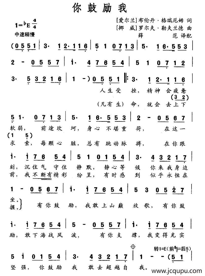 [爱尔兰]你鼓励我简谱