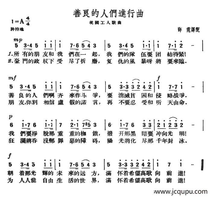 善良的人们进行曲（美）简谱