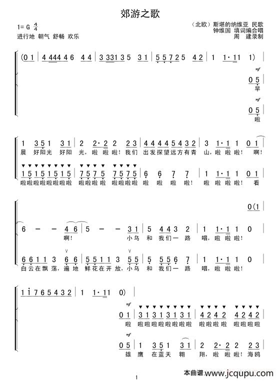 [斯堪的纳维亚] 郊游之歌（合唱 ）简谱