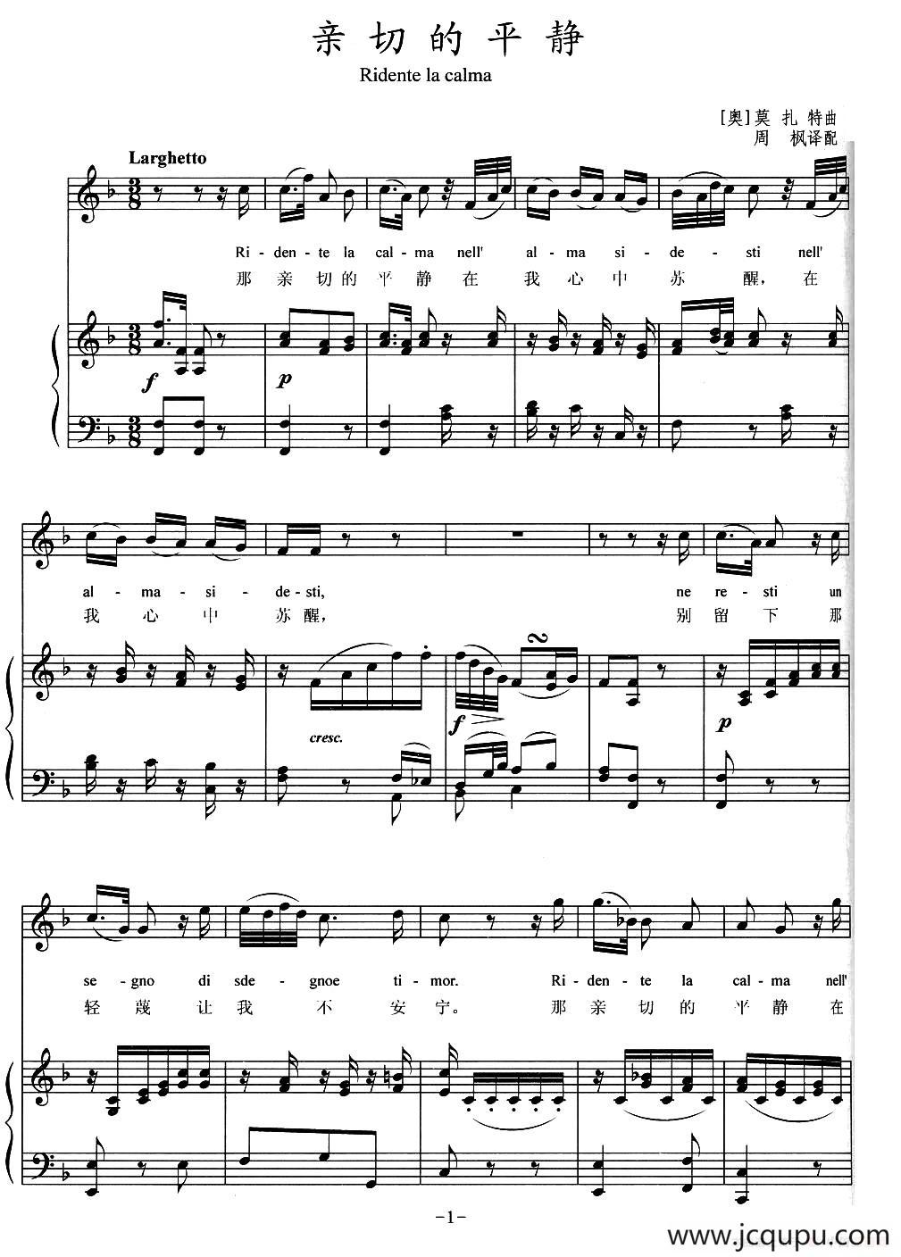 亲切的平静（中外文对照、正谱 [奥]）简谱