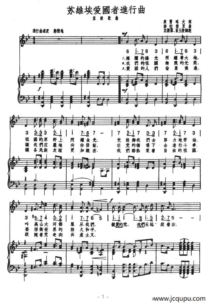 苏维埃爱国者进行曲（正谱 [前苏联]）简谱