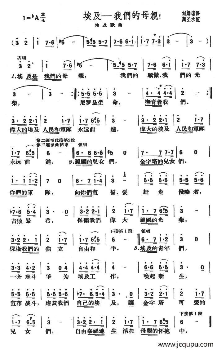 埃及—我们的母亲！[埃及]简谱