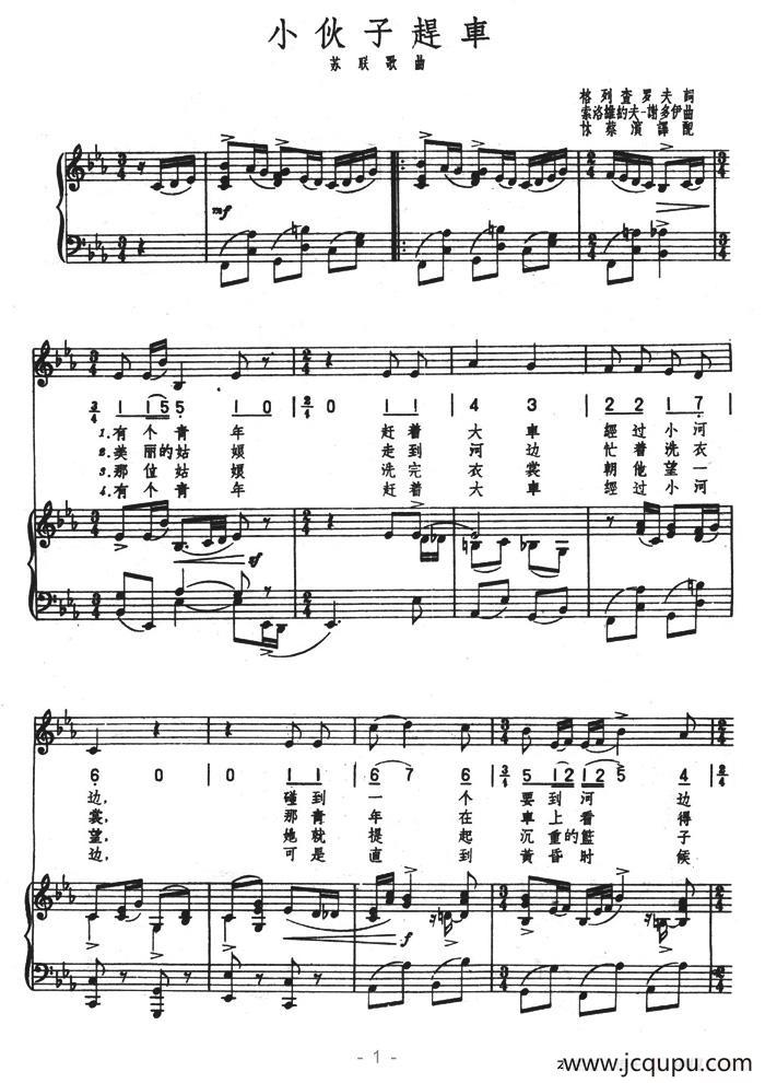 小伙子赶车（正谱 [前苏联]）简谱