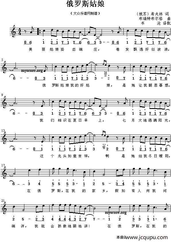[俄] 俄罗斯姑娘（线简谱混排版 ）简谱
