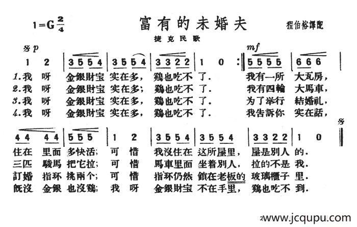 富有的未婚夫（捷克）简谱
