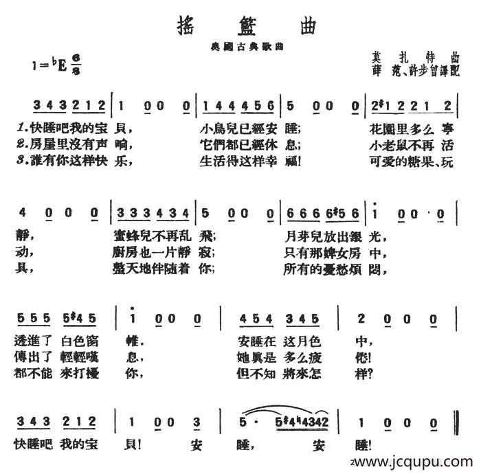 [奥] 摇篮曲简谱