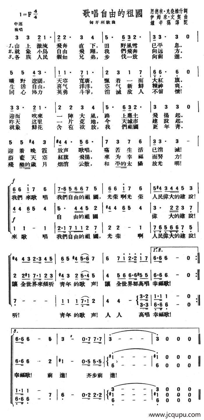 歌唱自由的祖国（合唱 [匈牙利]）简谱
