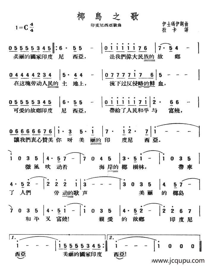 椰岛之歌(印度尼西亚)简谱