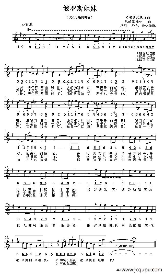 [俄]俄罗斯姐妹（线简谱混排版）简谱