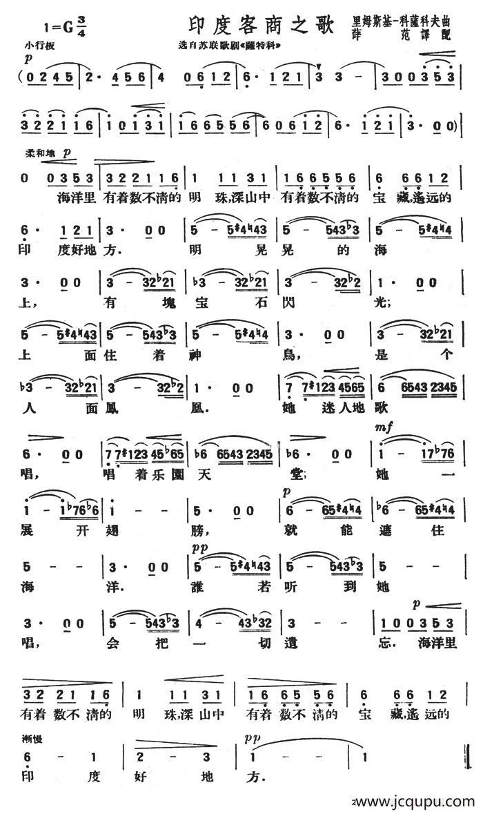 印度客商之歌（选自苏联歌剧《萨特科》--简谱）简谱