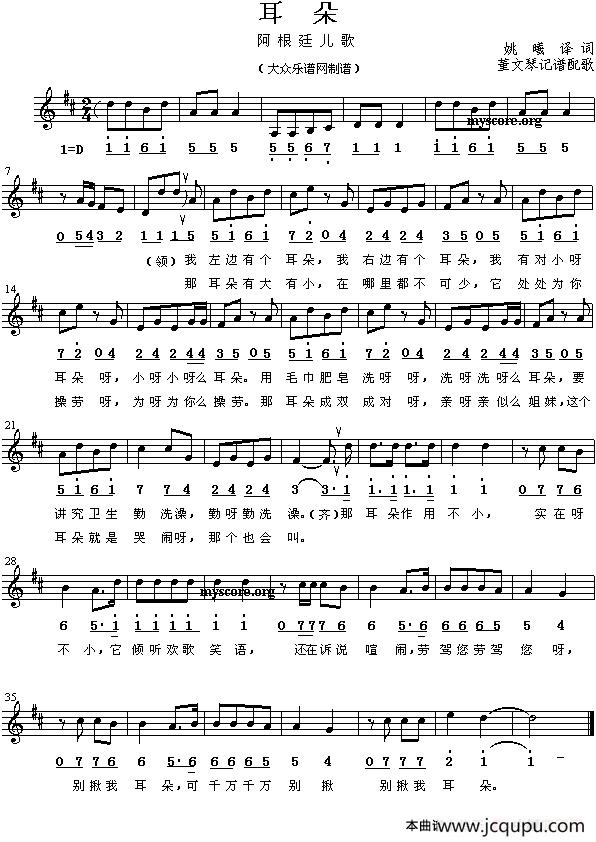 耳朵（儿歌、线简谱混排版 [阿根廷]）简谱