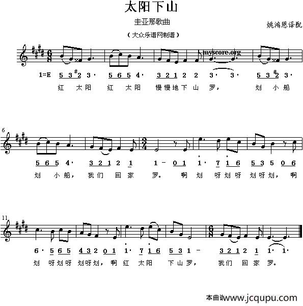 太阳下山（儿歌、线简谱混排版 [圭亚那]）简谱