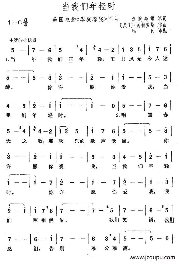 当我们年轻时（美国电影《翠堤春晓》插曲）简谱