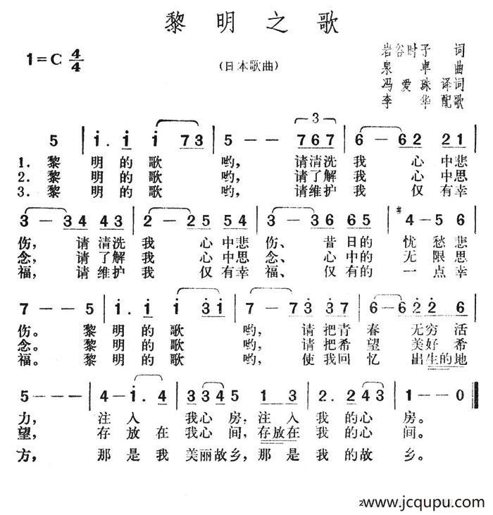 黎明之歌（日本歌曲）简谱