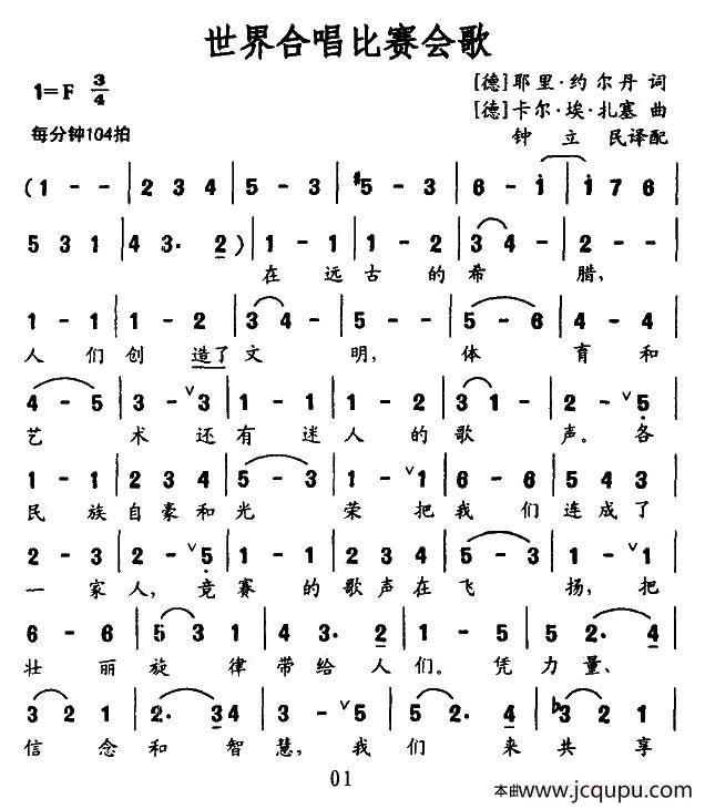 世界合唱比赛会歌（合唱 [德]）简谱