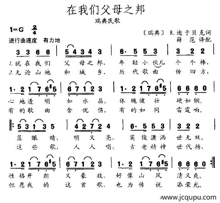 在我们父母之邦（瑞典）简谱