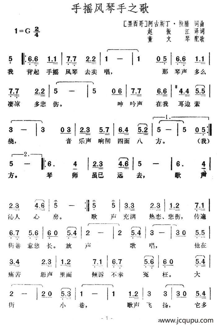 [墨西哥]手摇风琴手之歌