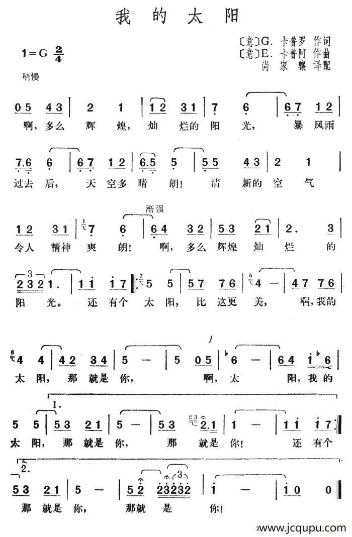 我的太阳简谱