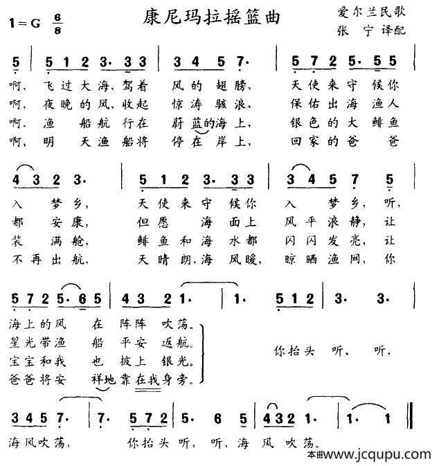 [爱尔兰] 康尼玛拉摇篮曲简谱