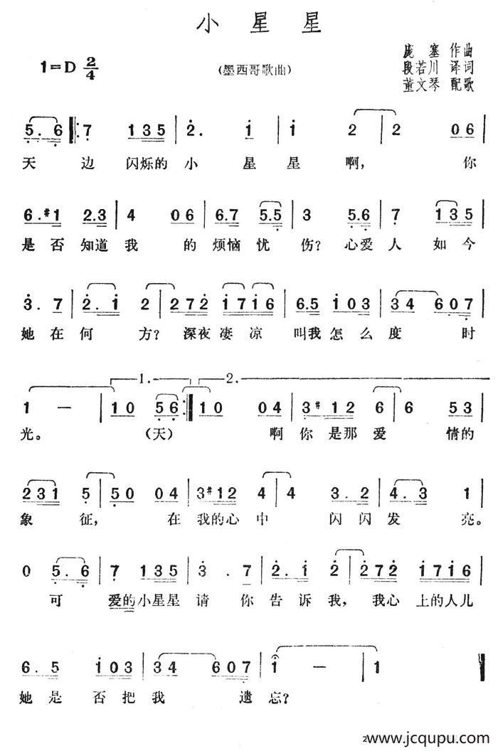小星星（墨西哥歌曲）简谱