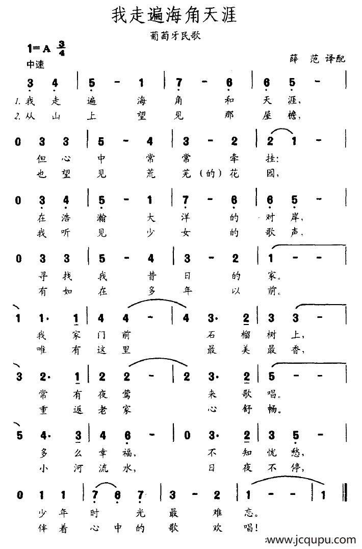 我走遍海角天涯（葡萄牙）简谱