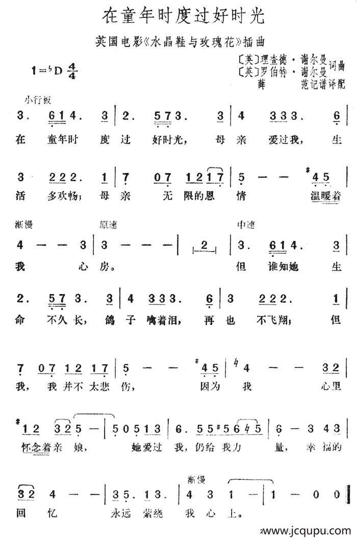 在童年时度过好时光（英国电影《水晶鞋与玫瑰花》插曲）简谱