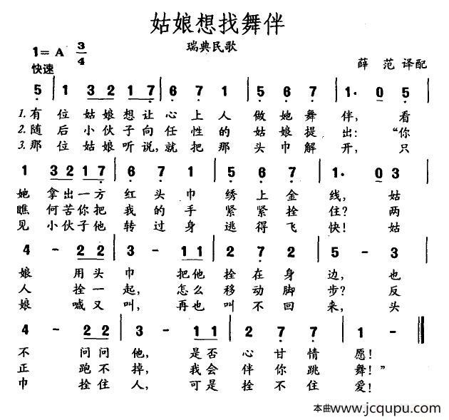 姑娘想找舞伴（瑞典）简谱