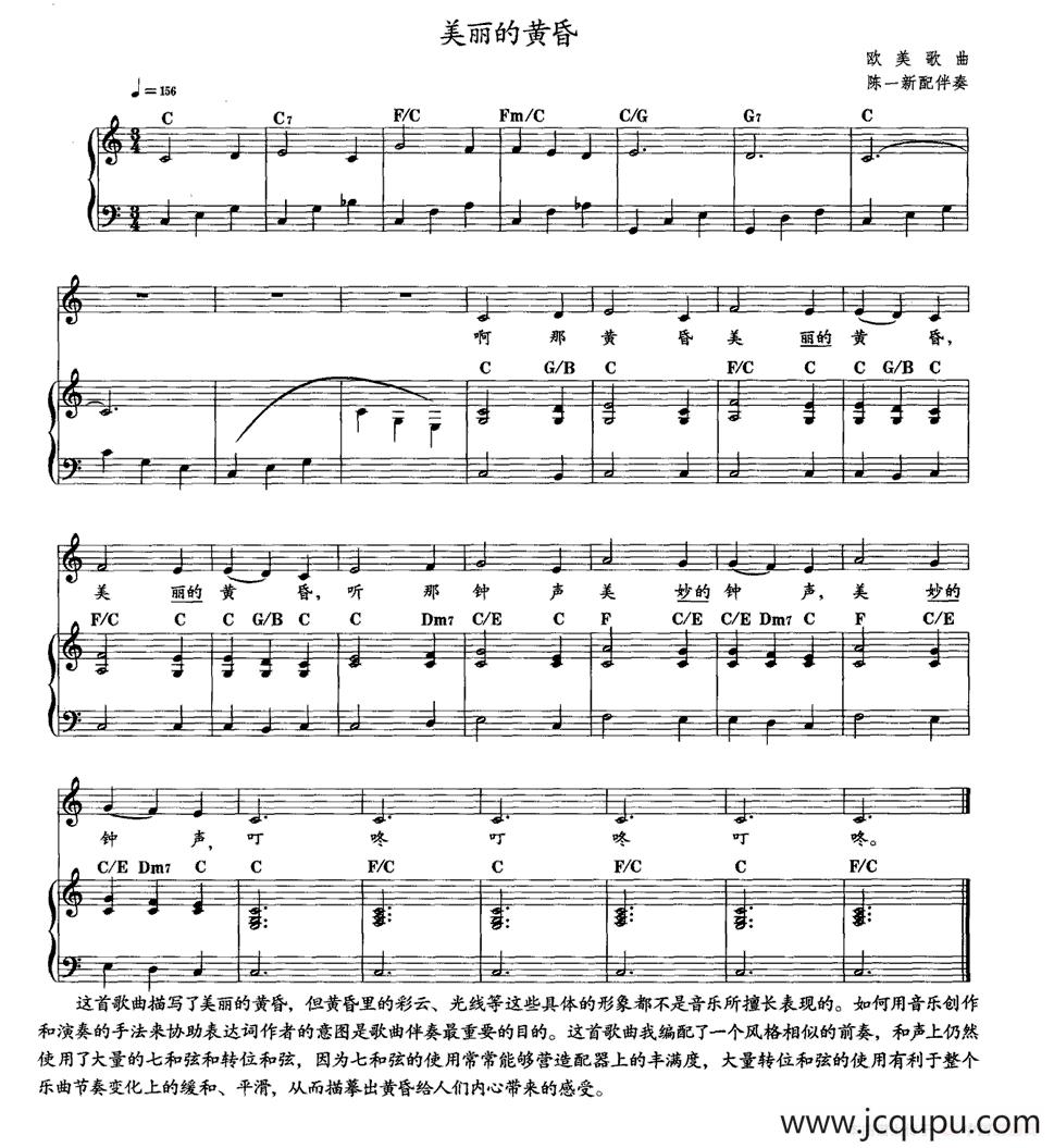 美丽的黄昏（钢琴伴奏）简谱