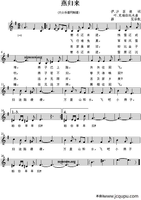 [俄]燕归来（五线谱 ）简谱