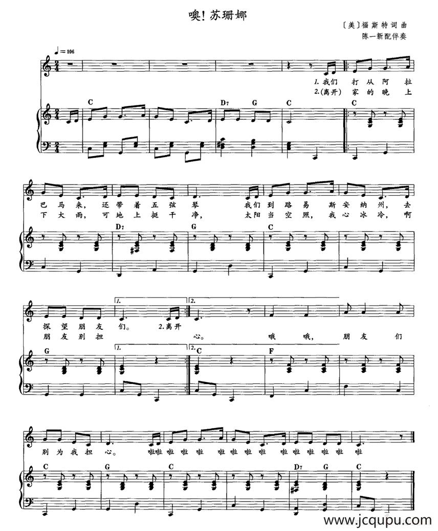 [美]噢！苏珊娜（教材歌曲即兴配弹）简谱