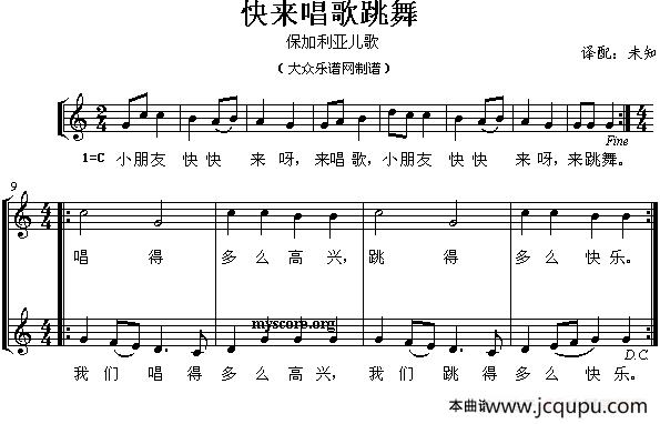 快来唱歌跳舞（儿歌、线简谱混排版 [保]）简谱