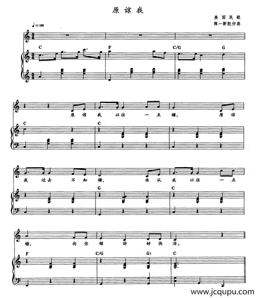 [美] 原谅我（教材歌曲即兴配弹）简谱