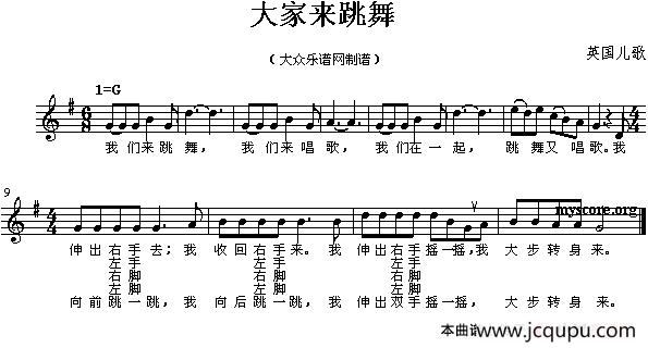 [英] 大家来跳舞（儿歌、五线谱）简谱