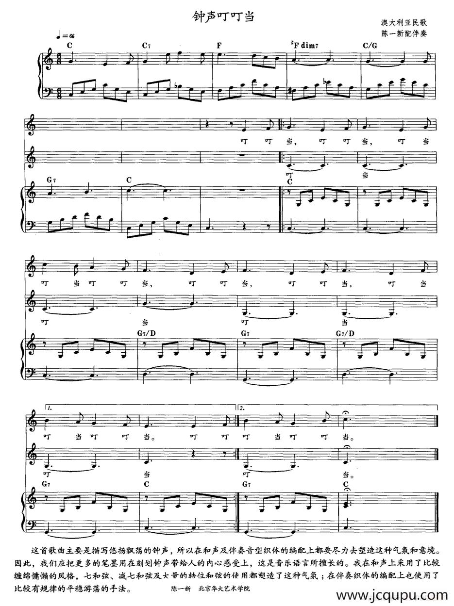 钟声叮叮当（钢琴伴奏 [奥]）简谱
