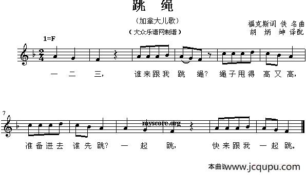 [加拿大] 跳绳（儿歌、五线谱 ）简谱