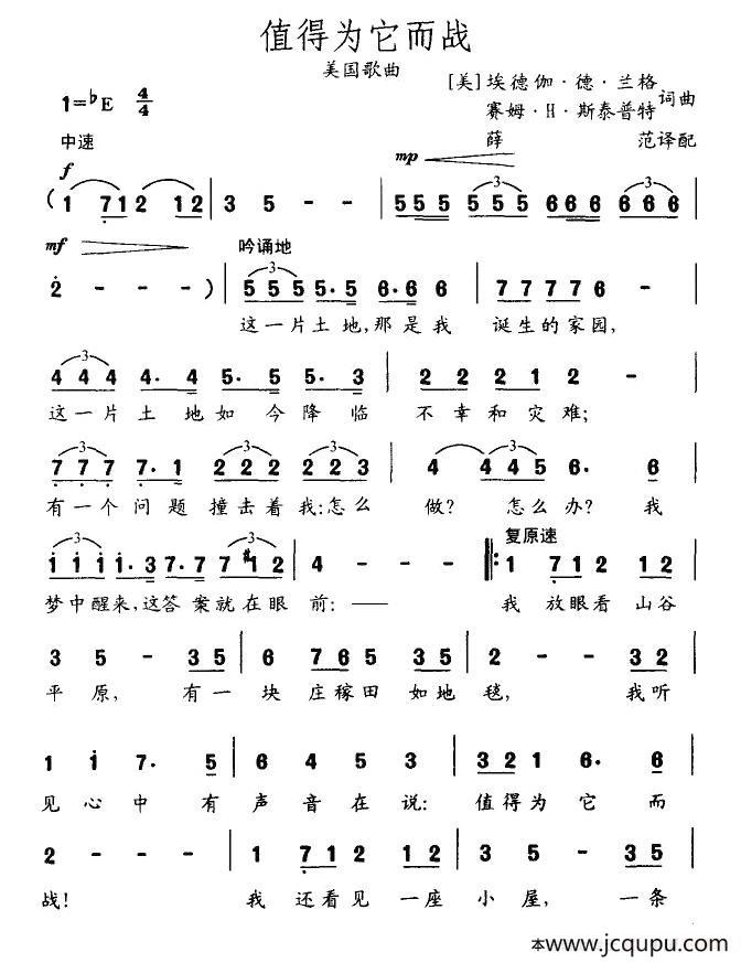 值得为它而战（美）简谱