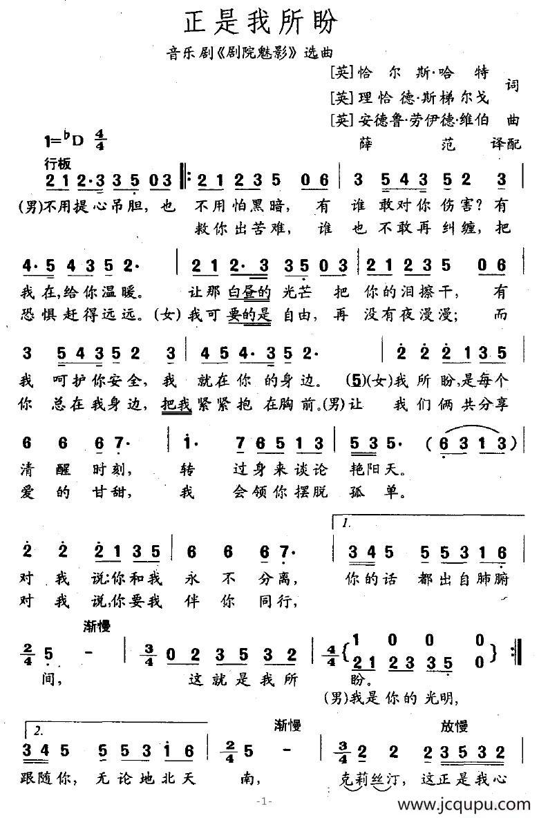 正是我所盼（音乐剧《剧院魅影》选曲）简谱