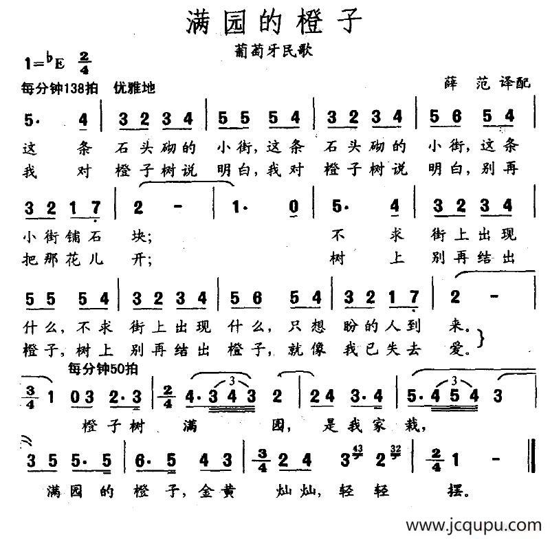 满园的橙子（葡萄牙）简谱