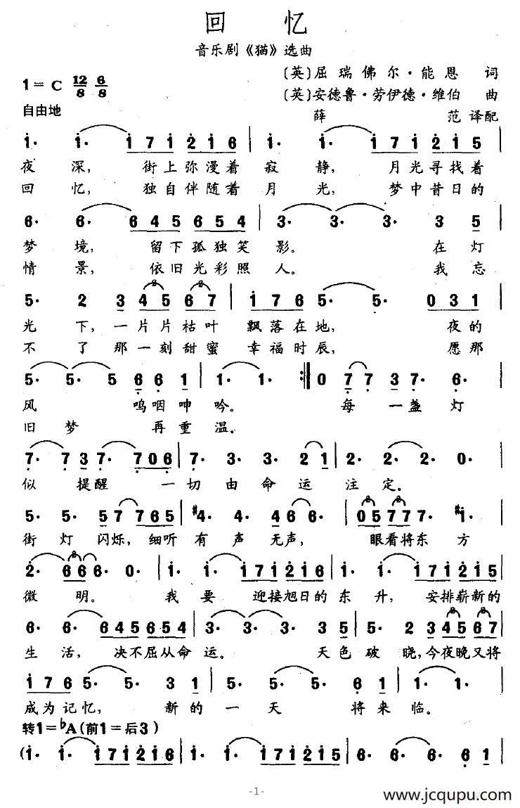 回忆（音乐剧《猫》选曲）简谱